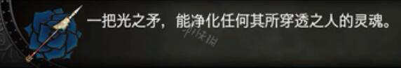 血污夜之仪式武器矛属性及合成材料一览 武器矛好用吗 轻矛