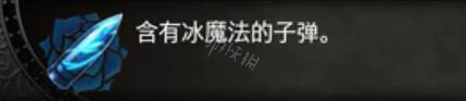 血污夜之仪式无限子弹效果如何 全子弹属性及配方汇总 无限子弹