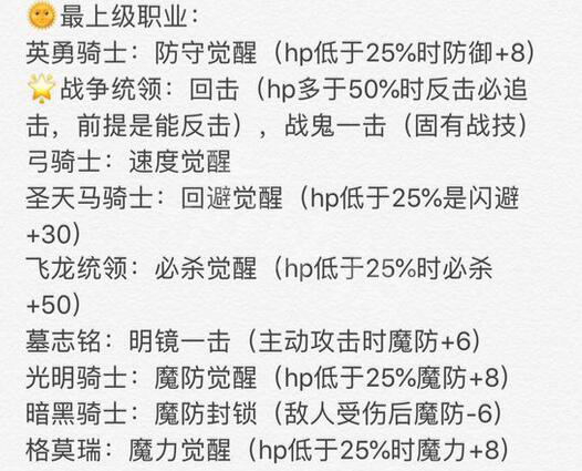 火焰纹章风花雪月职业精通技能效果一览 职业精通技能效果如何