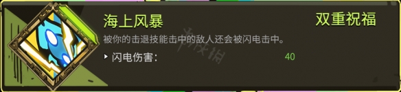 哈迪斯杀出地狱双重恩赐有哪些 哈迪斯杀出地狱双重恩赐介绍_网