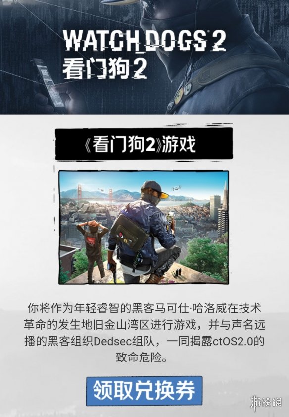 看门狗2免费怎么领 看门狗2免费领取地址分享