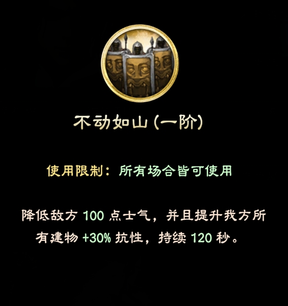 三国群英传8军师技能效果如何 游戏军师技大全 不动如山