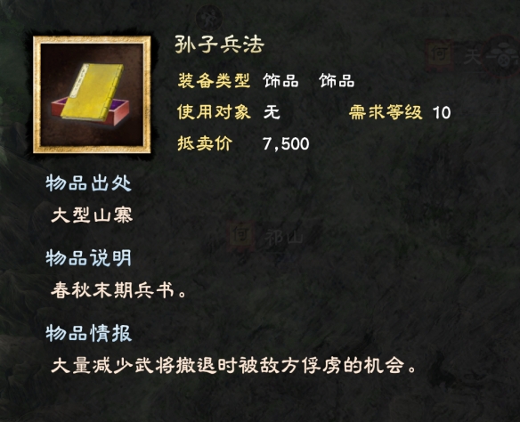 三国群英传8饰品有什么 三国群英传8全饰品一览 传说品质