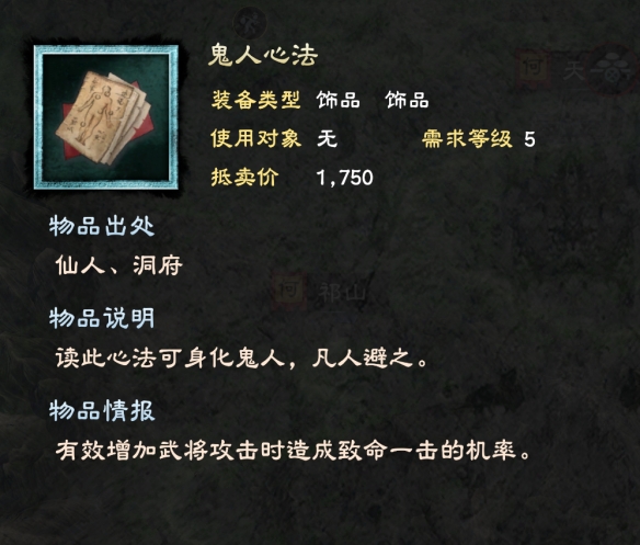 三国群英传8饰品有什么 三国群英传8全饰品一览 传说品质