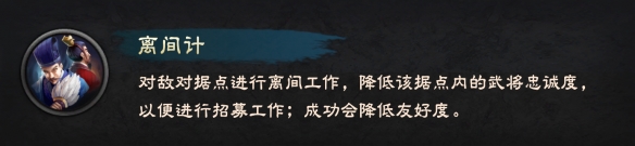 三国群英传8计谋有什么 三国群英传8计谋与外交介绍 计谋