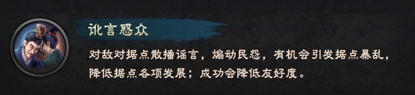 三国群英传8计谋有什么 三国群英传8计谋与外交介绍 计谋