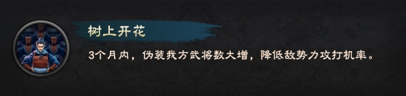 三国群英传8计谋有什么 三国群英传8计谋与外交介绍 计谋