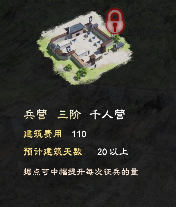 三国群英传8城池建设有哪些 三国群英传8全等级城池建设一览 兵营