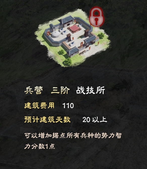 三国群英传8城池建设有哪些 三国群英传8全等级城池建设一览 兵营