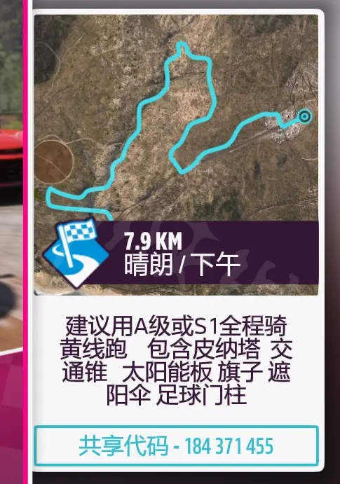 极限竞速地平线5破坏赞赏怎么完成 破坏赞赏蓝图分享