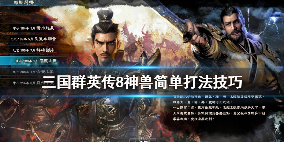 三国群英传8神兽怎么打（三国群英传8神兽怎么打得快）