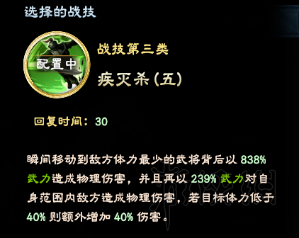 三国群英传8武将必杀技哪些 武将固有技能汇总表