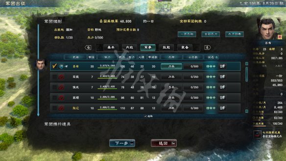 三国群英传8怎么派遣部队出城 军事指令功能介绍