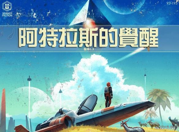 无人深空1.3更新内容图解（无人深空2020更新）