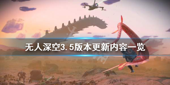 无人深空6月更新内容有哪些 无人深空最近更新内容