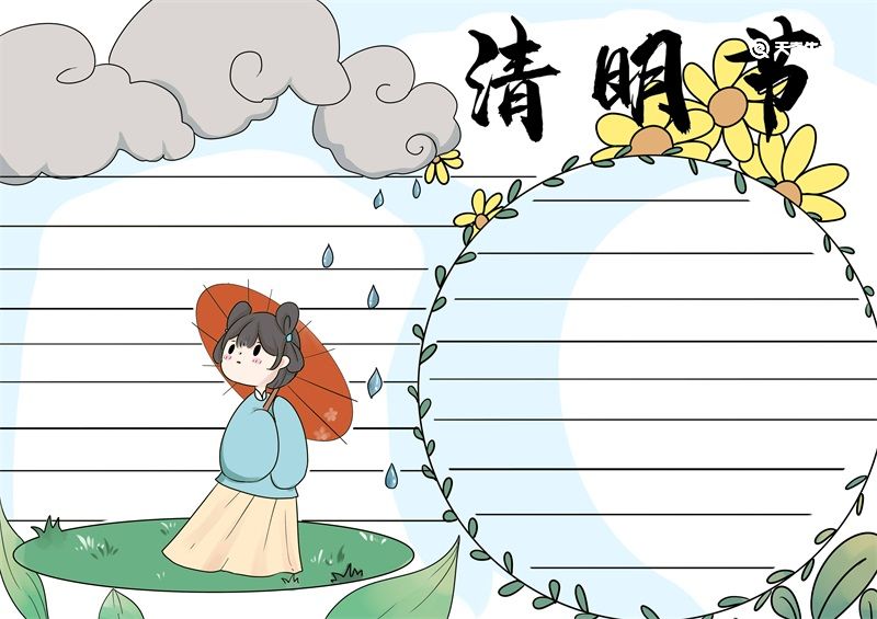 清明节手抄报简单一点 清明节手抄报