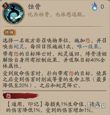 阴阳师缚骨清姬的蛇灵会对带有哪种状态的目标