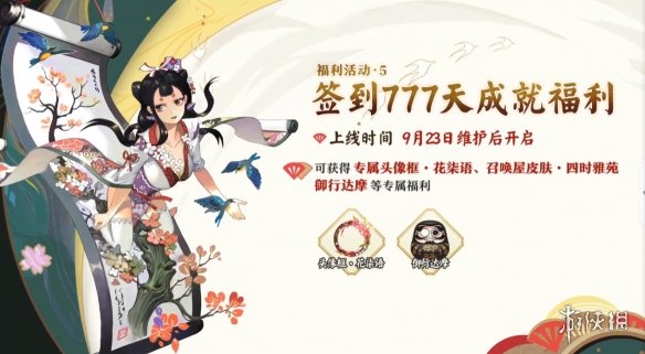 阴阳师头像框花柒语的获得方式