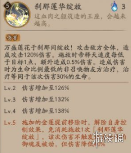 阴阳师帝释天技能