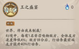 阴阳师帝释天技能