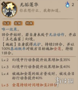 阴阳师帝释天技能