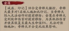 阴阳师阿修罗技能