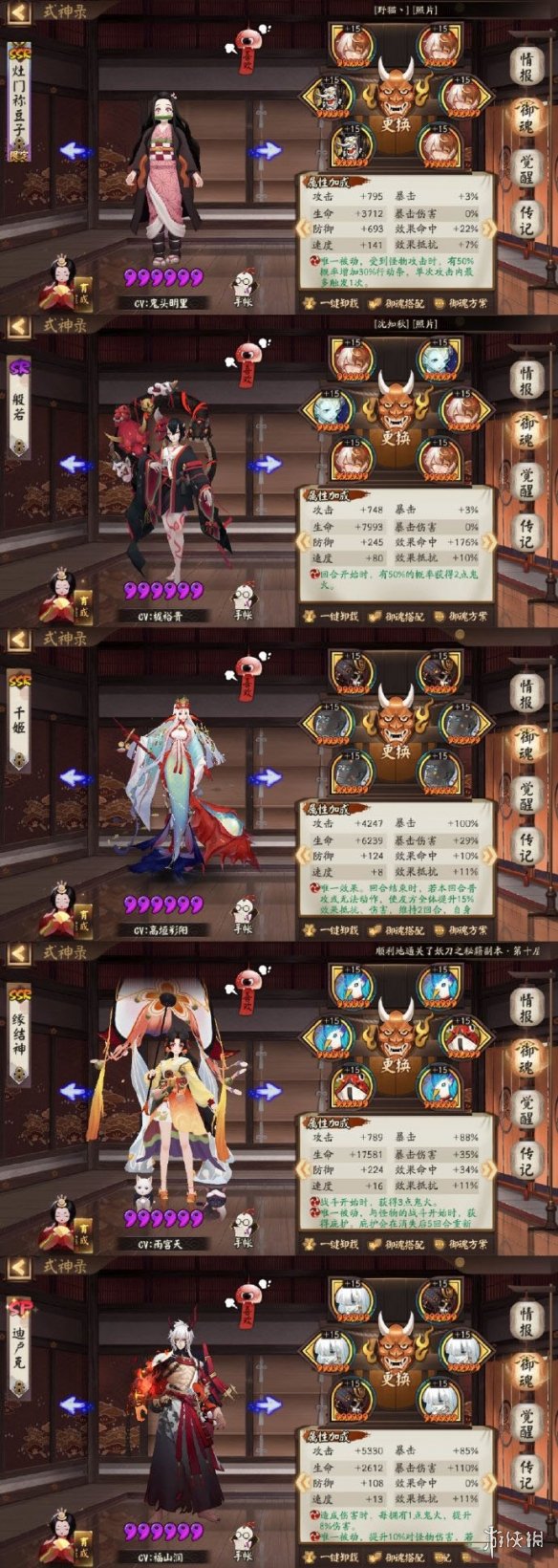 阴阳师魔神征伐第四天阵容