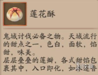 阴阳师莲花酥怎么获得