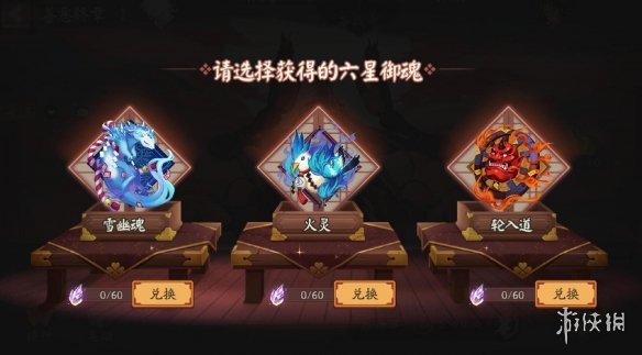 阴阳师红莲华冕善恶终章怎么玩