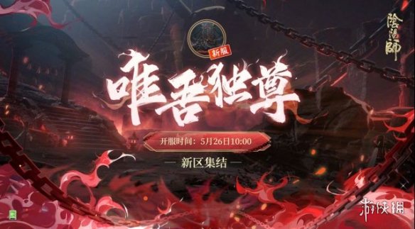 阴阳师5月12日体验服更新