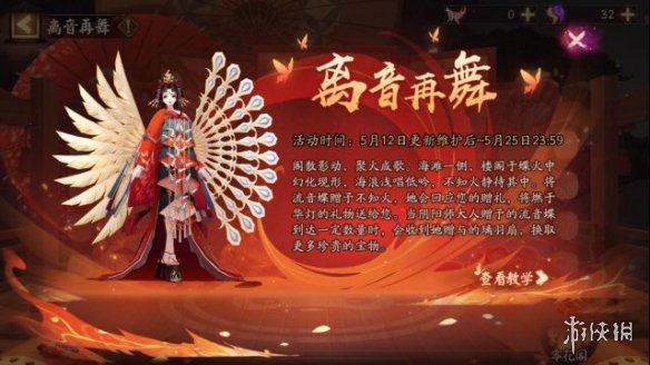 阴阳师5月12日体验服更新