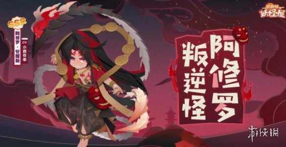 阴阳师阿修罗什么时候上线