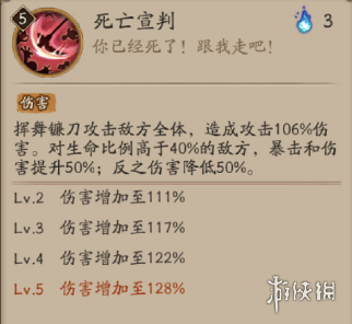 阴阳师阿修罗技能