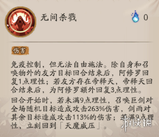 阴阳师阿修罗技能