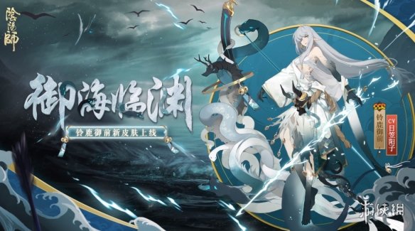 阴阳师铃鹿御前御海临渊皮肤怎么样