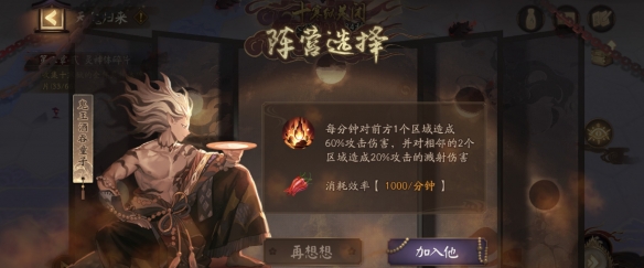 阴阳师天魔归来怎么换阵营