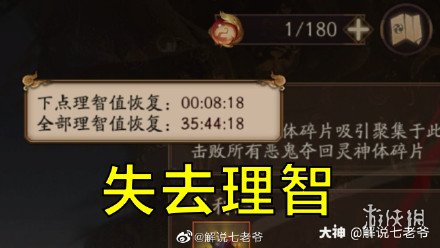 阴阳师失去理智是什么梗