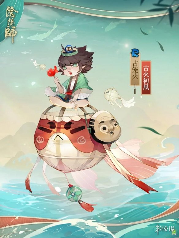 阴阳师古笼火皮肤古火初凧