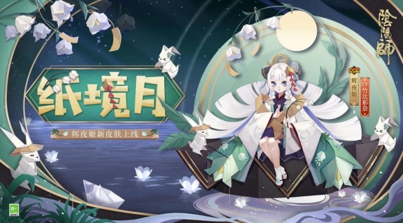 阴阳师6月4日更新内容