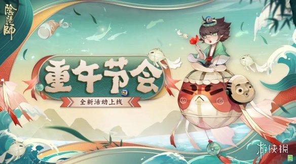 阴阳师端午活动攻略