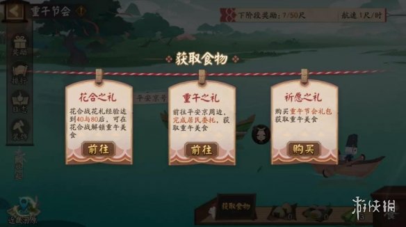 阴阳师端午活动攻略