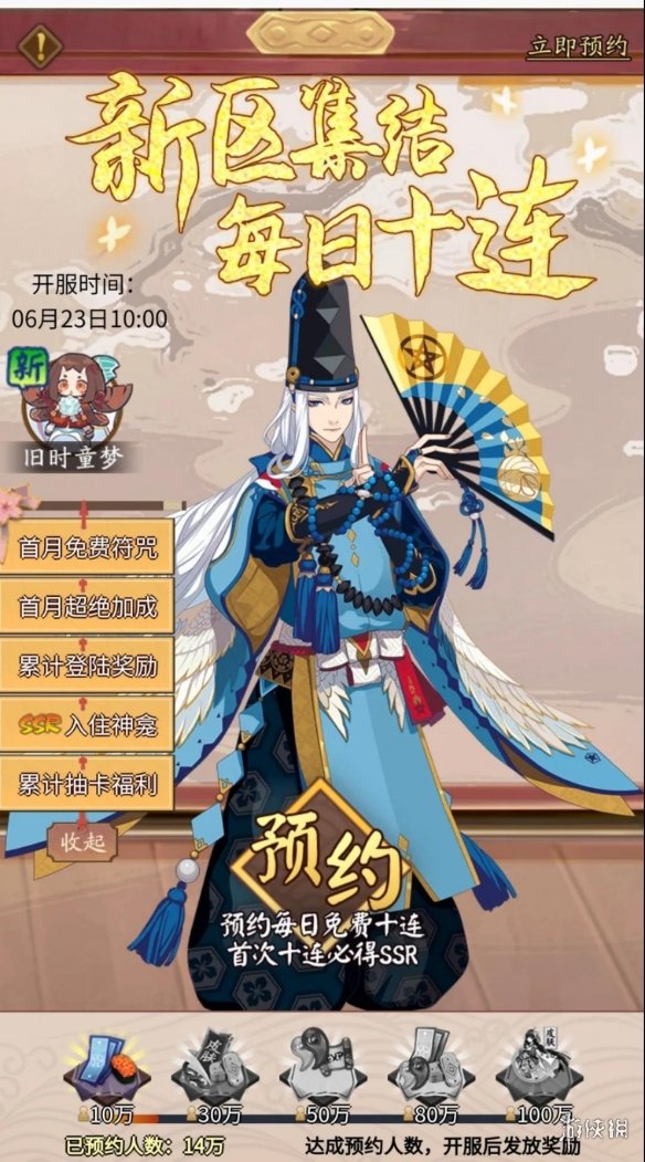 阴阳师旧时童梦什么时候开