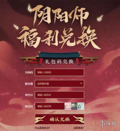 阴阳师新版本预约福利怎么领