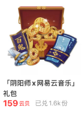 阴阳师网易云音乐礼包在哪领