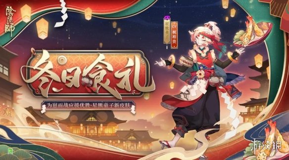 阴阳师星熊童子皮肤冬日食礼