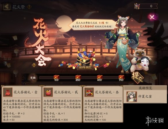 阴阳师猫掌柜皮肤仲夏之宴