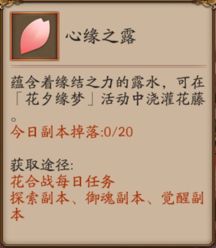 阴阳师花夕缘梦活动介绍