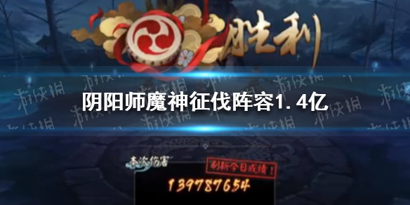 阴阳师魔神征伐阵容怎么搭配 阴阳师魔神征伐高分阵容