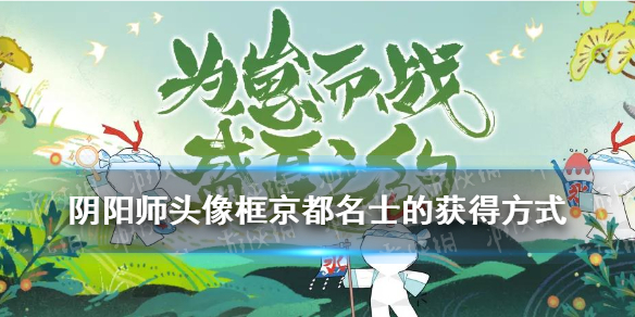 阴阳师头像框凤凰火的获得方式（阴阳师凤凰火最早立绘）