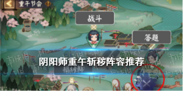 阴阳师重午斩秽阵容（阴阳师重午斩秽阵容没鬼使黑）